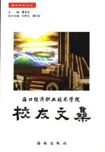 校友文集