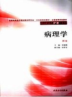 病理学