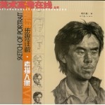 步骤详解·素描人像