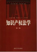 知识产权法学 第2版