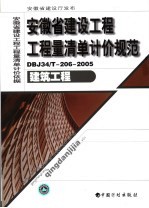 安徽省建设工程工程量清单计价规范 建筑工程