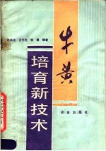 牛黄培育新技术
