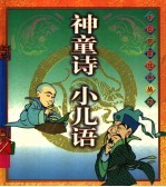 神童诗