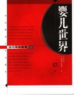 婴儿世界