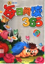 每日阅读365 春