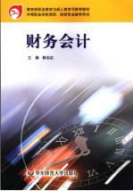 财务会计