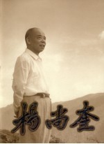 杨尚奎