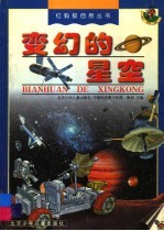 变幻的星空