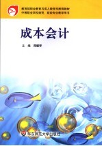 成本会计