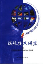 煤航技术研究 6 煤航技术第19卷·34
