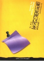 秘书原理与实务 秘书实务