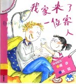我家来了一位客人