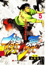 街舞 5