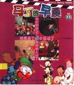 马丁的早晨 11