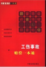 工伤事故赔偿