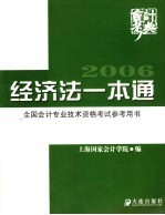 经济法一本通 2006