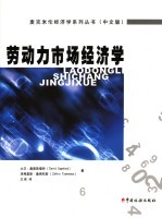 劳动力市场经济学 中文版