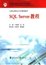 SQL Server教程