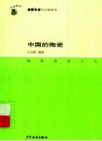 中国的陶瓷