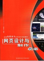 网页设计与制作教程