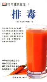 排毒