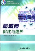 局域网组建与维护