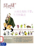 火就在我肚子里 千万别靠近