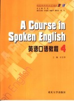 英语口语教程 4