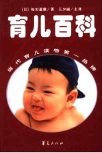 定本 育儿百科