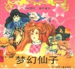 梦幻仙子：全球播放 真有看头