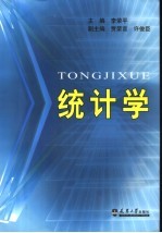 统计学