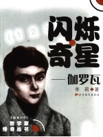 闪烁奇星:伽罗瓦