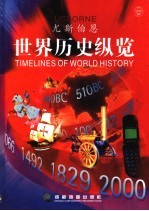 尤斯伯恩 世界历史纵览