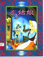 灰姑娘