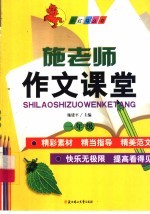施老师作文课堂 一年级
