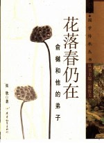 花落春仍在 俞樾和他的弟子