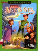小飞侠2002 梦不落帝国