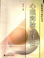 心理测验与评估