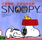 不要抱怨 不过可以哀怨