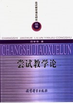 尝试教学论