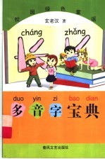 多音字宝典