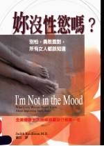 你没性欲吗? 别怕,勇敢面对,所有女人都该知道