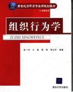 组织行为学