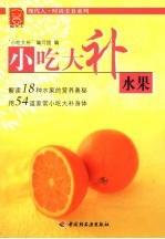 小吃大补 水果
