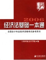经济法基础一本通 2006