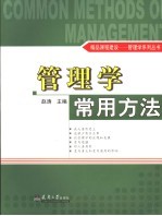 管理学常用方法