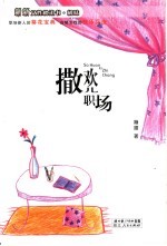 撒欢儿职场