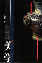 美学