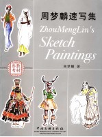 周梦麟速写集 中英文本