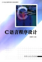 C语言程序设计